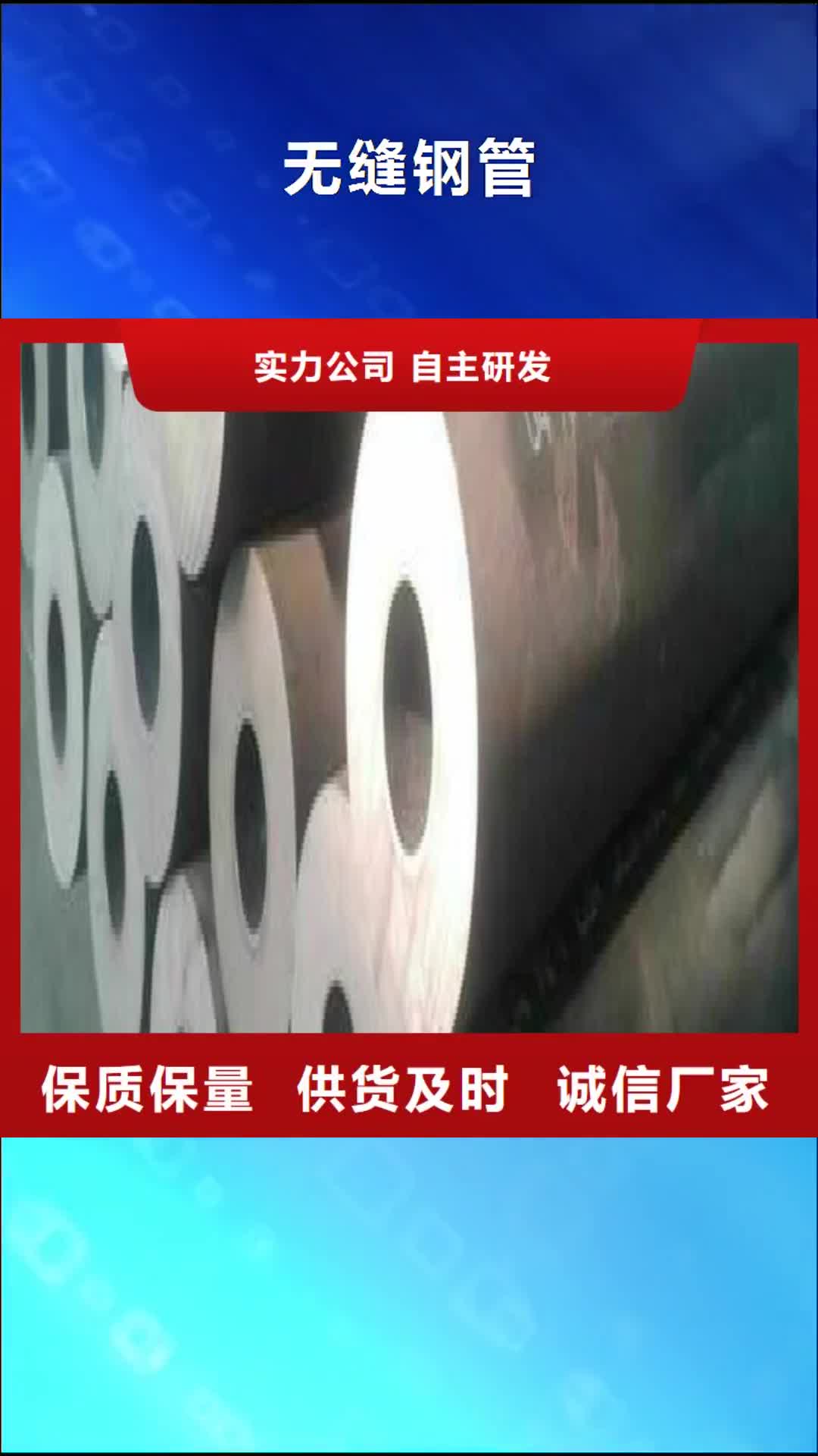 十堰【无缝钢管】-镀锌管采购无忧
