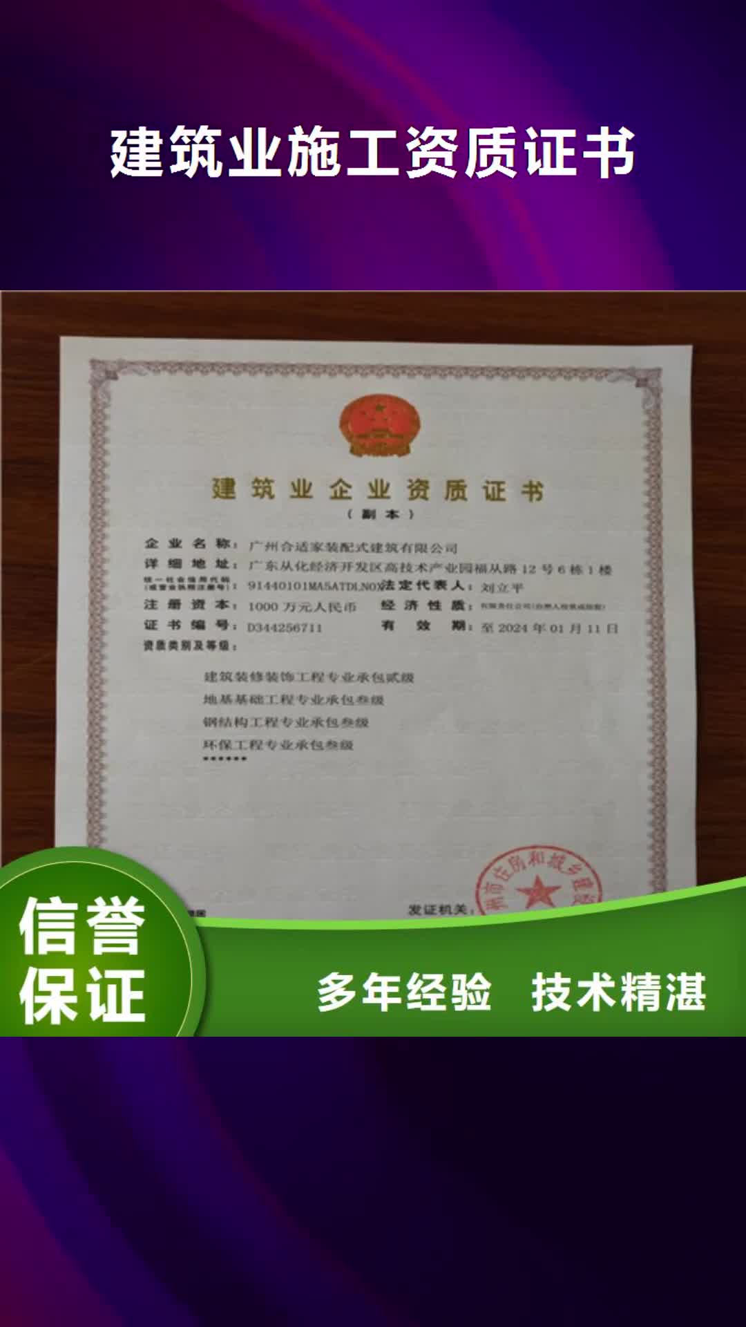 铜仁 建筑业施工资质2024公司