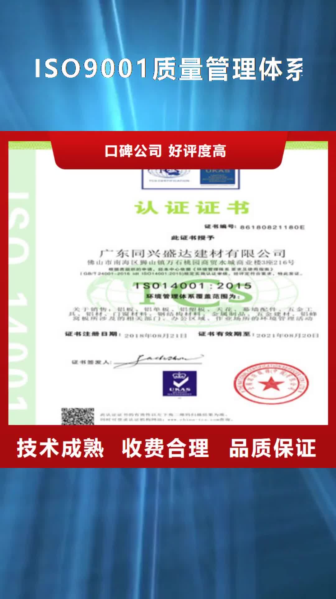 【文山 ISO9001质量管理体系认证诚信放心】