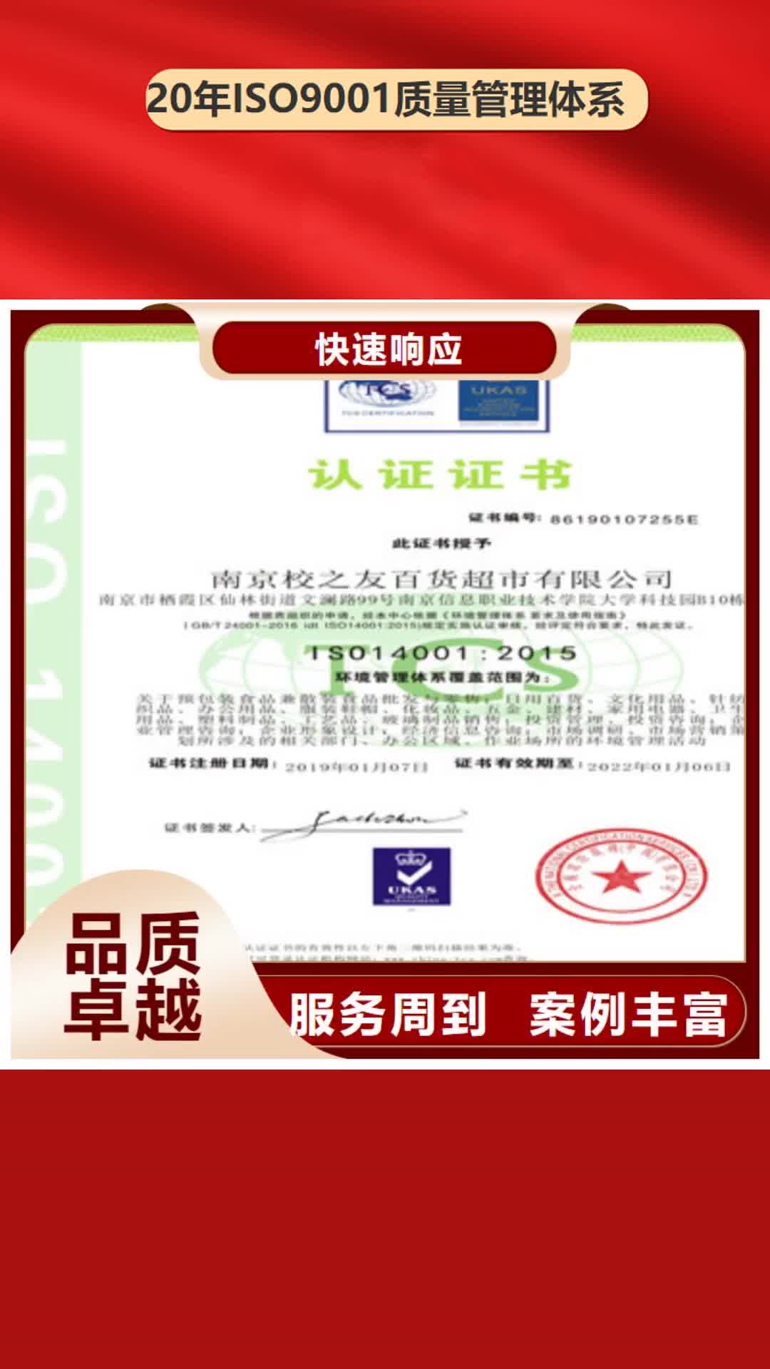 葫芦岛 ISO9001质量管理体系认证明码标价