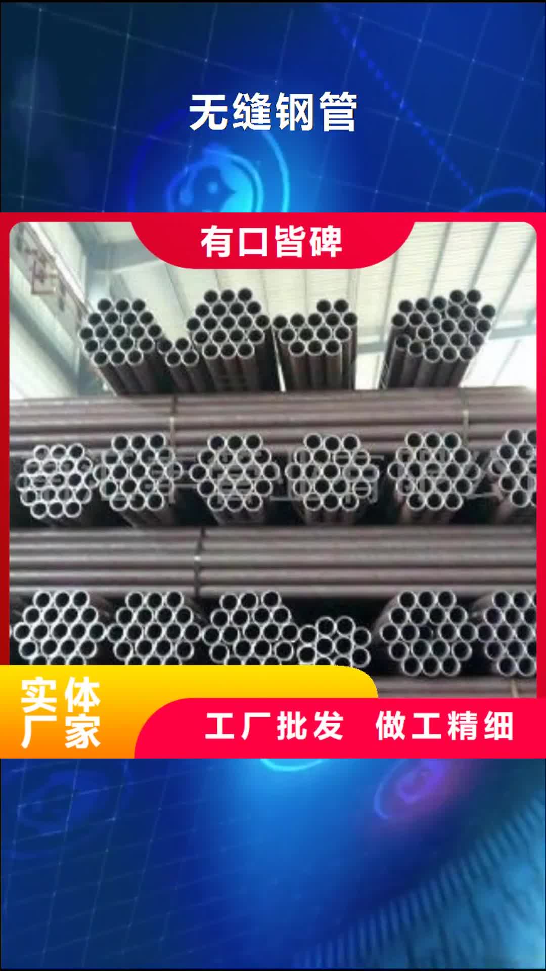 【池州 无缝钢管厂家售后完善】