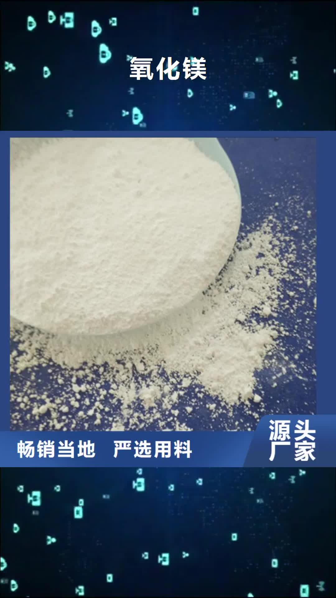 郴州【氧化镁】,阻垢剂采购无忧