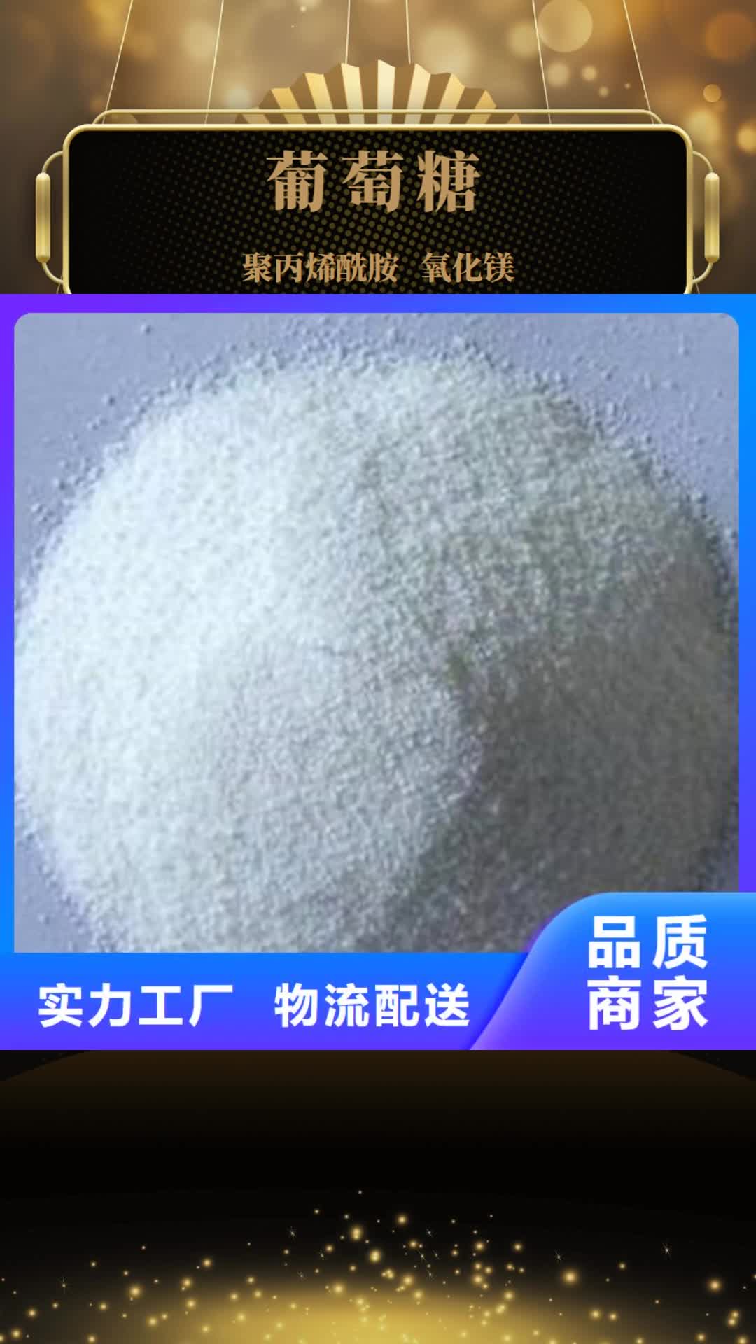 乌海 葡萄糖-【工业葡萄糖】物美价优