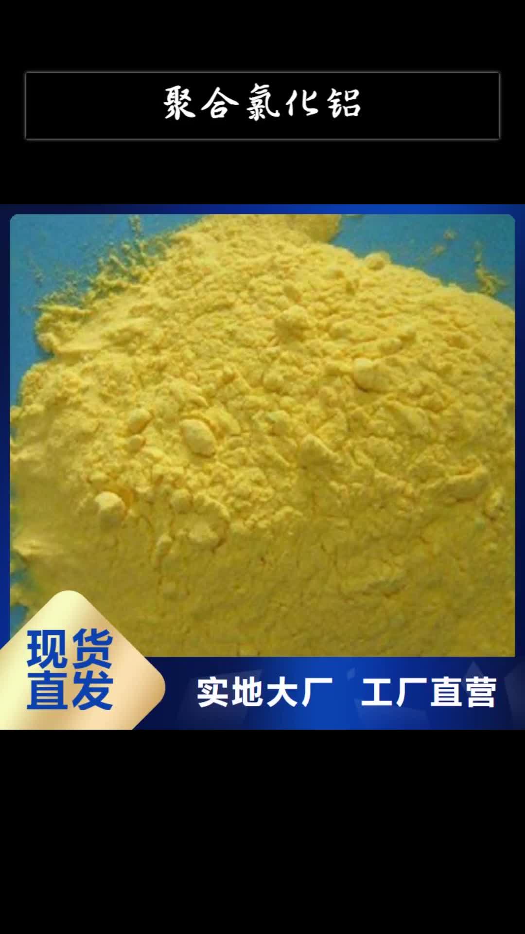 益阳【聚合氯化铝】-工业葡萄糖支持批发零售