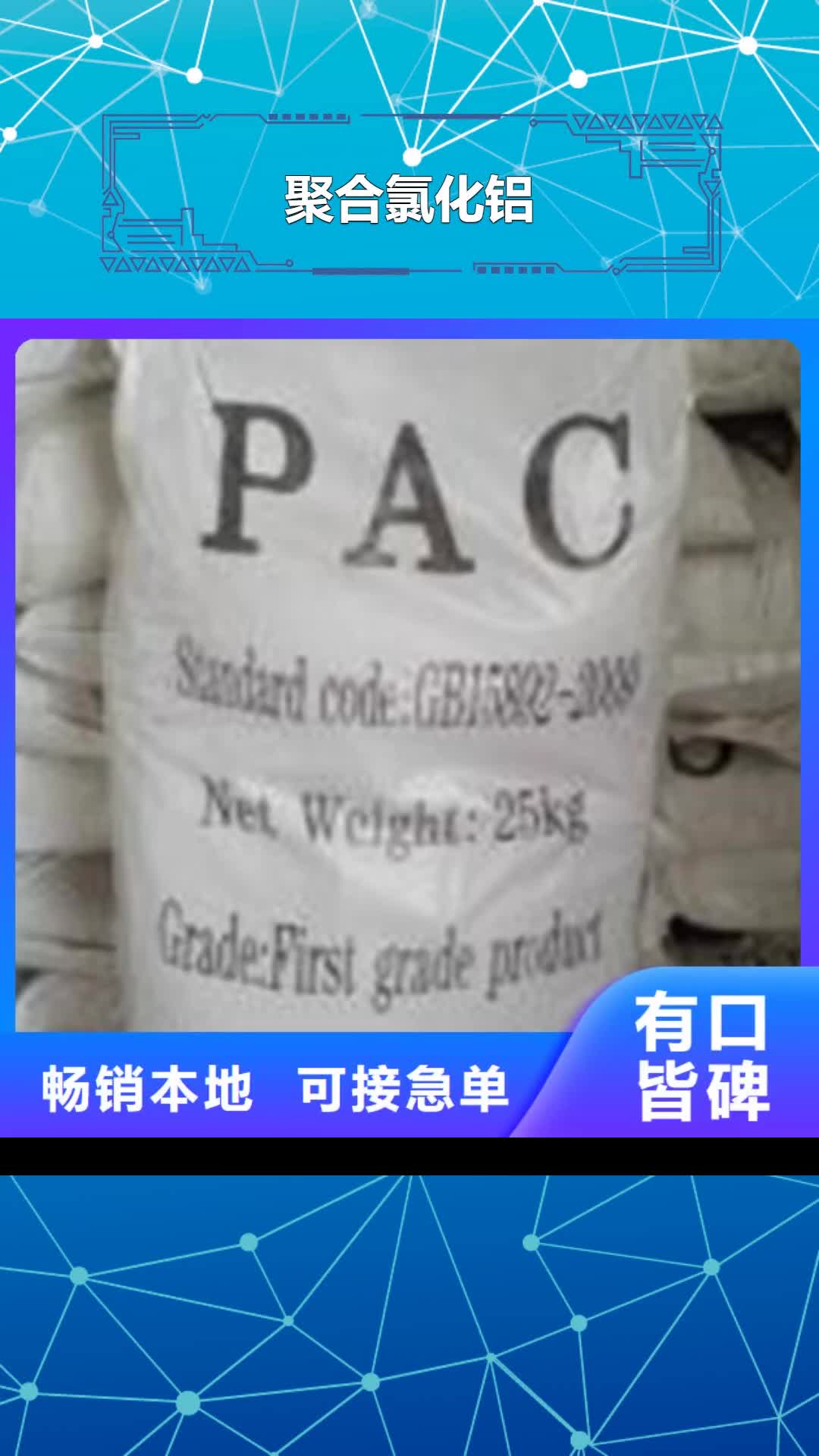 莱芜 聚合氯化铝 【醋酸钠】货源稳定
