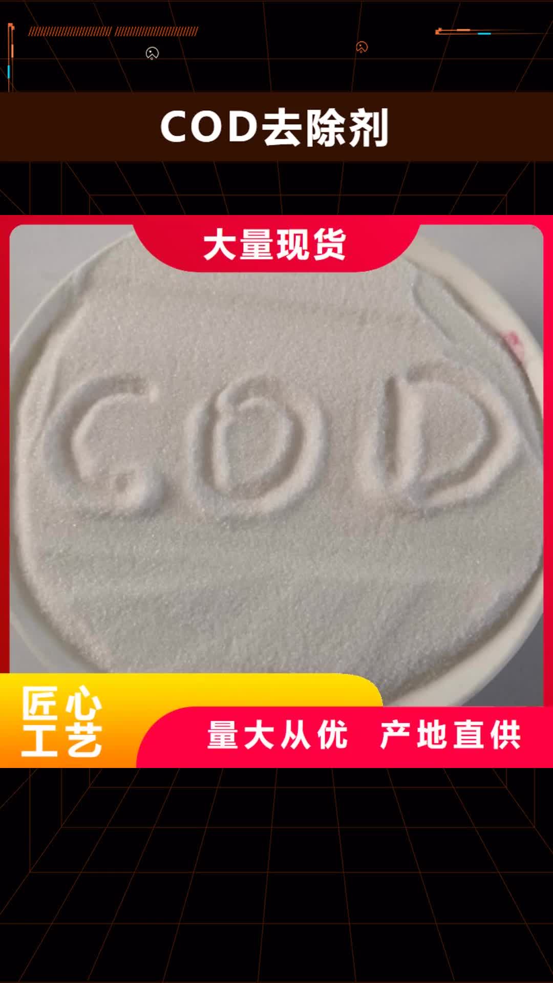 【吉林 COD去除剂聚丙烯酰胺适用范围广】