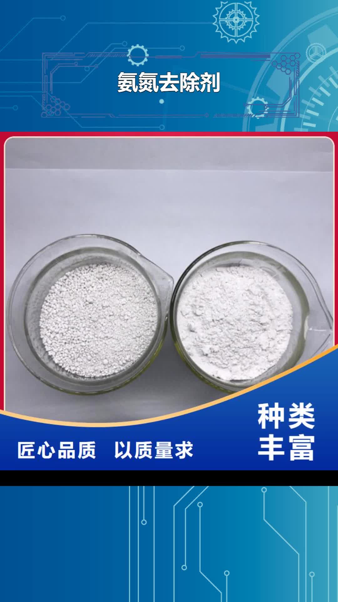 佛山【氨氮去除剂】-聚合氯化铝源厂定制