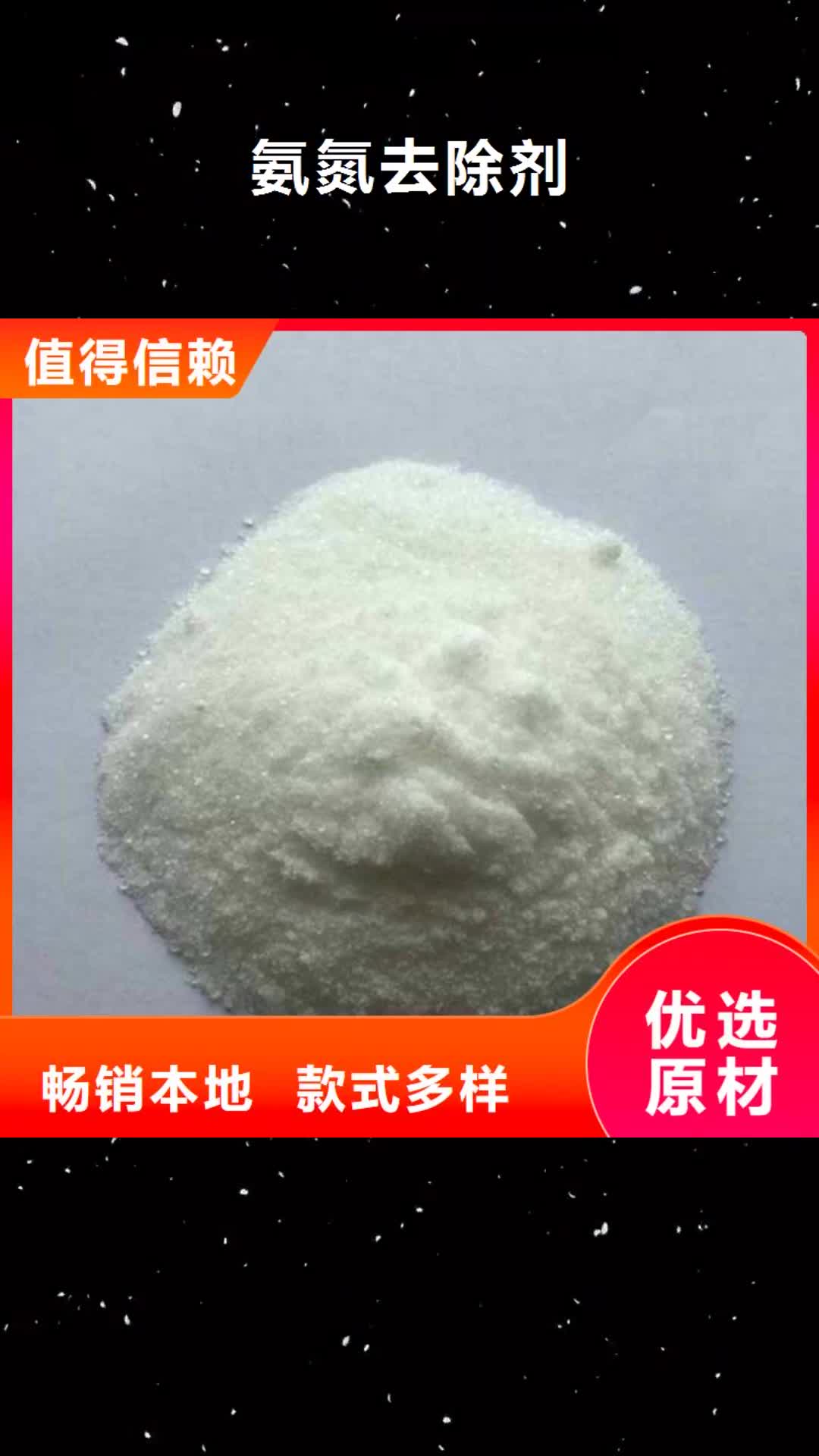 【德州 氨氮去除剂-聚丙烯酰胺买的是放心】