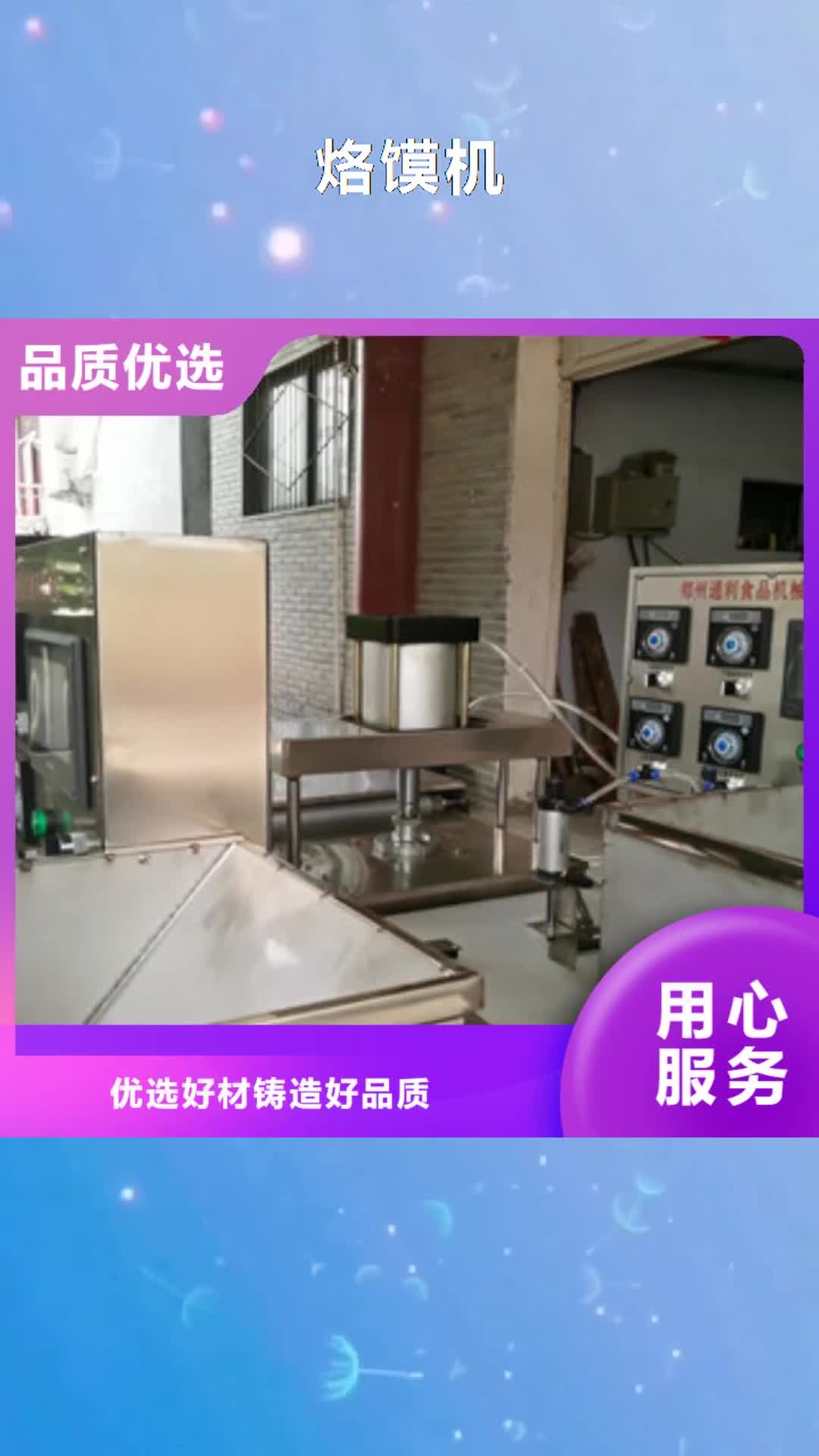 许昌【烙馍机】 洗面筋机支持定制批发