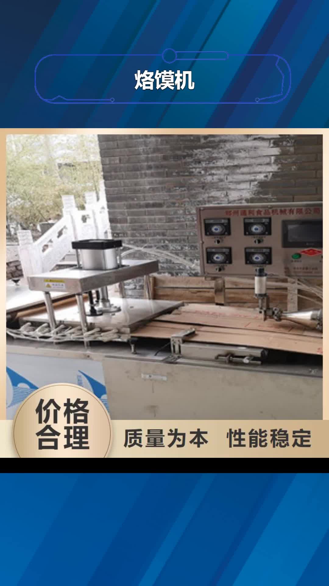 大兴安岭 烙馍机诚信商家