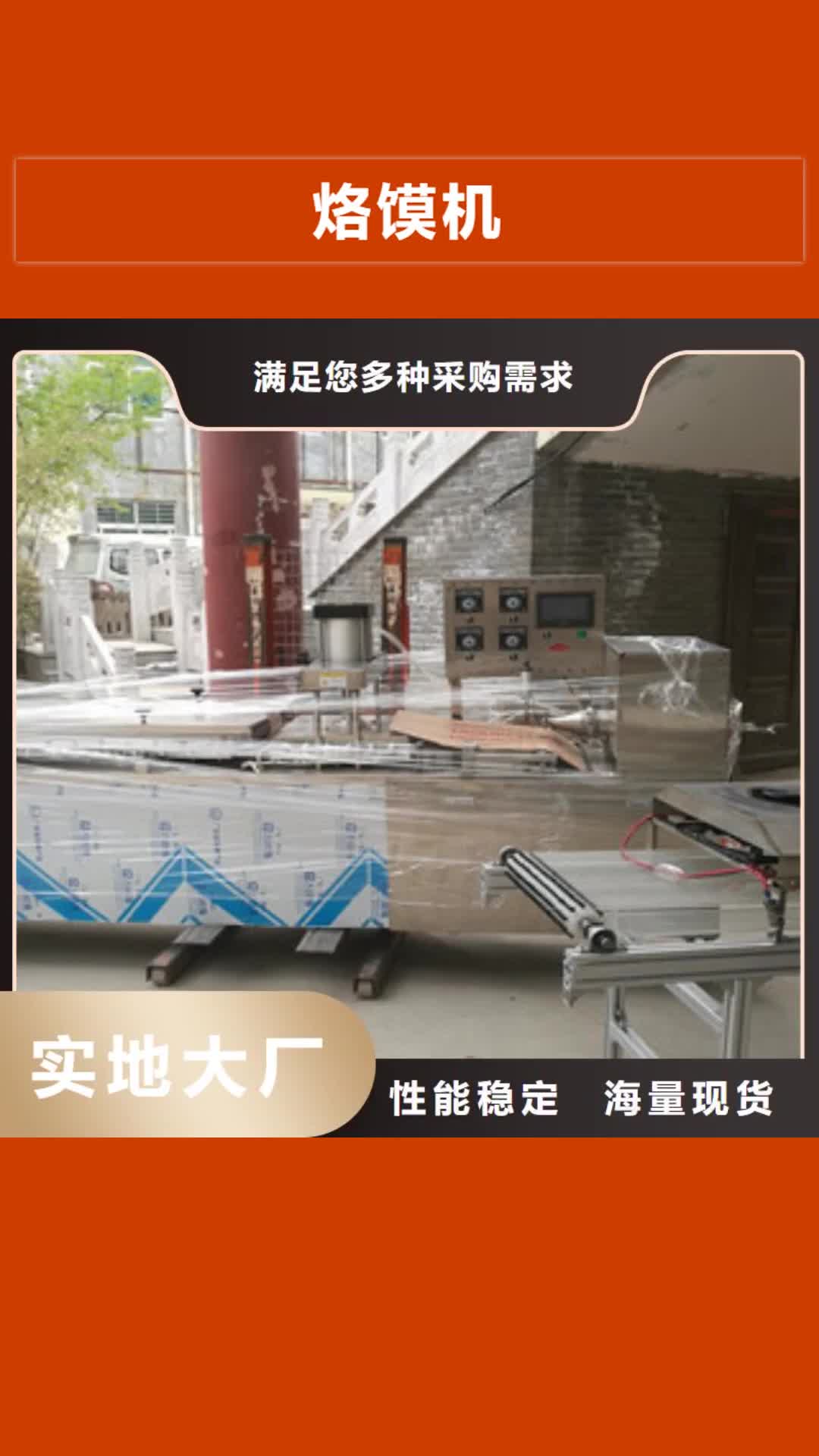 内江 烙馍机 【擀面皮机】可零售可批发