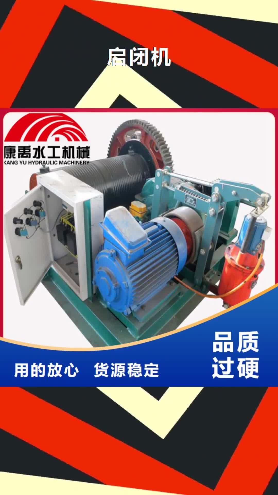 【十堰 启闭机匠心品质】