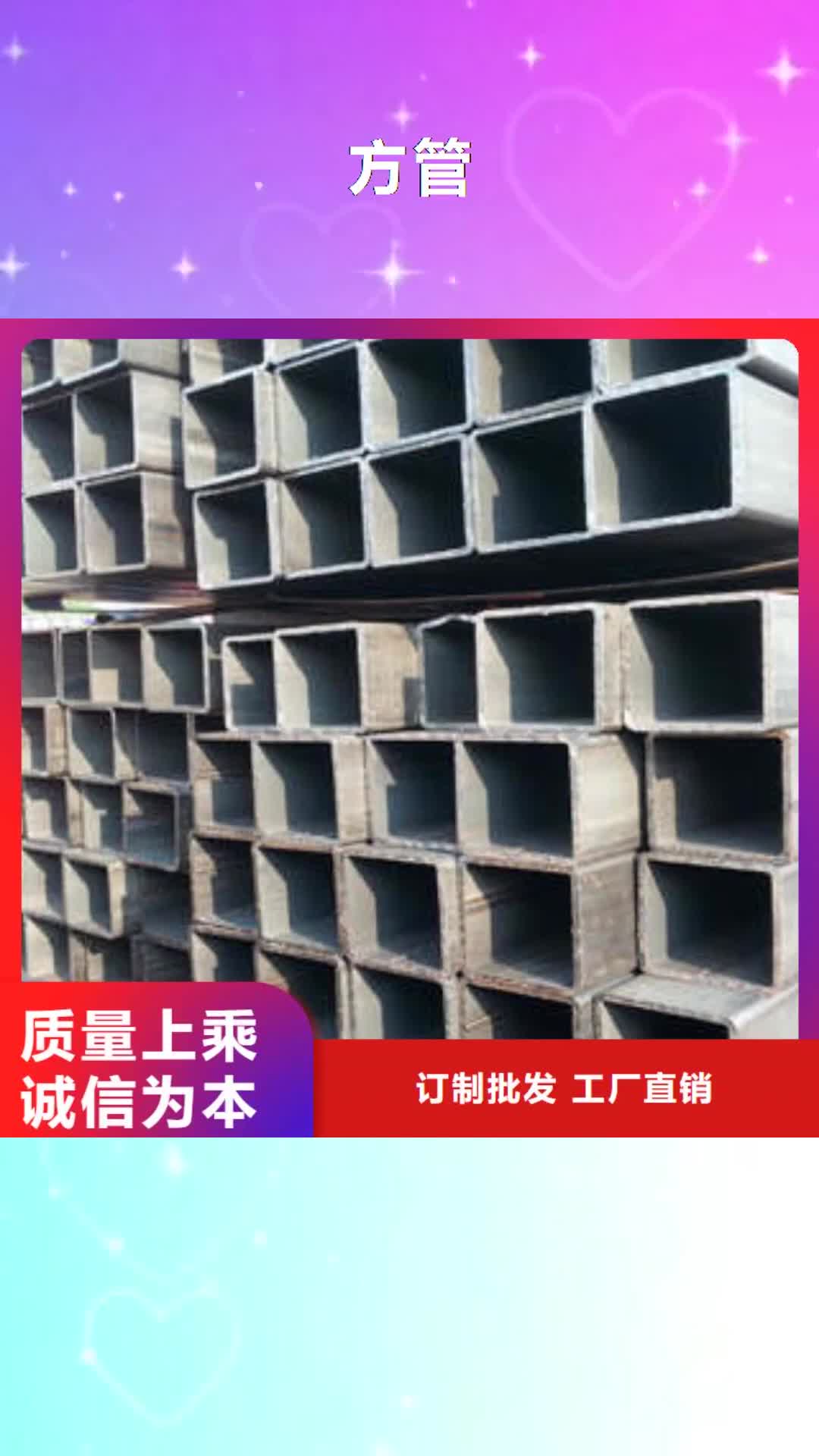 辽源【方管】 无缝方管专注产品质量与服务