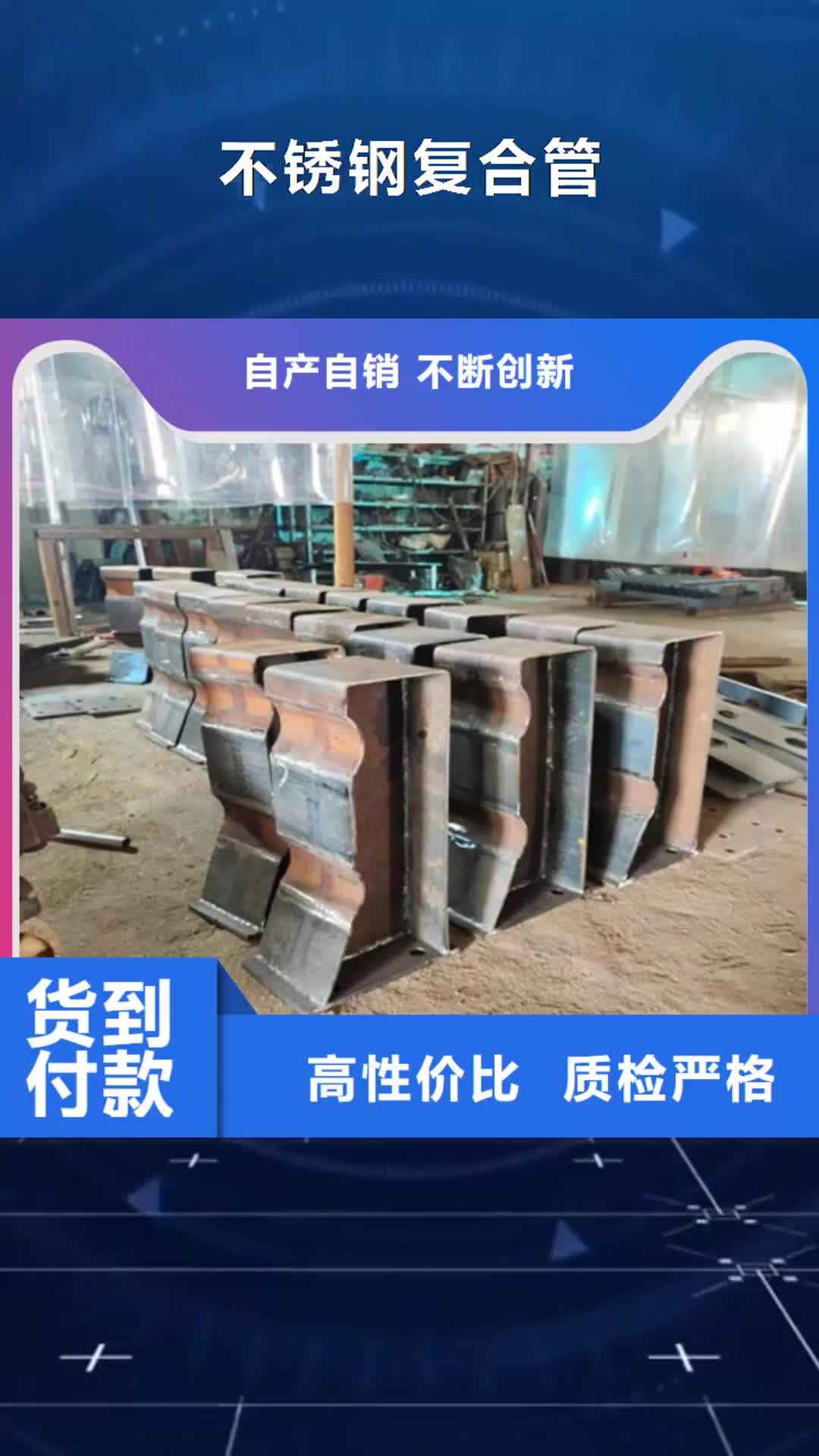 贵阳 不锈钢复合管实力大厂家