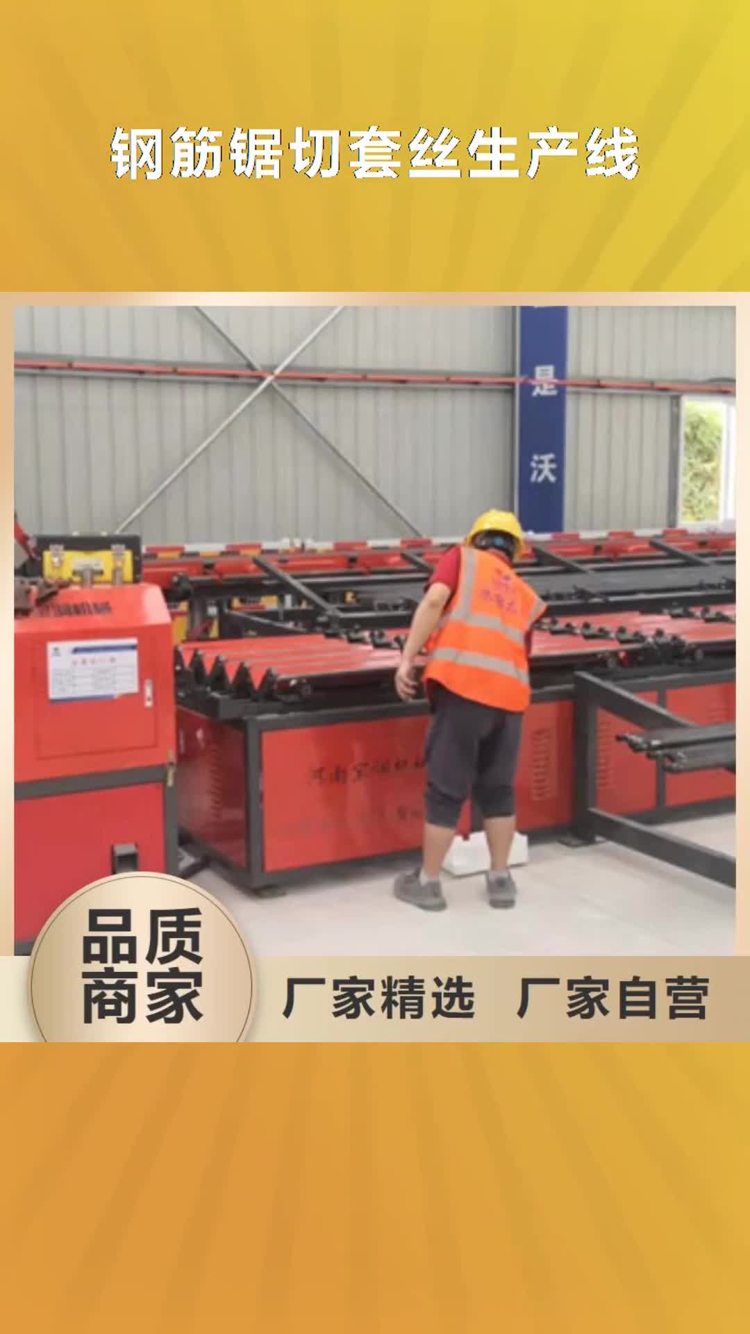 泸州【钢筋锯切套丝生产线】_数控钢筋弯曲中心厂家现货供应