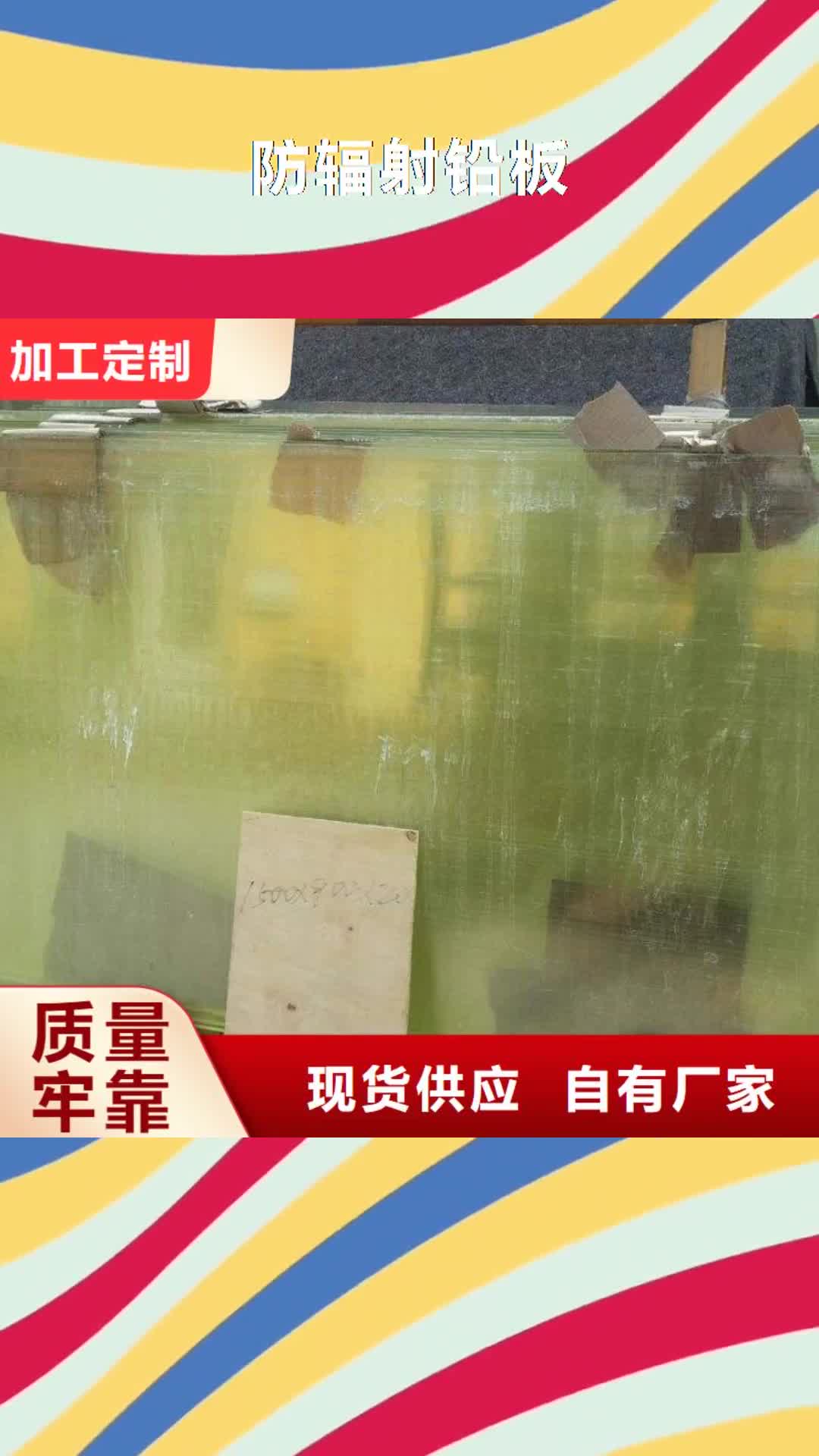 【扬州防辐射铅板-铅玻璃厂家当日价格】
