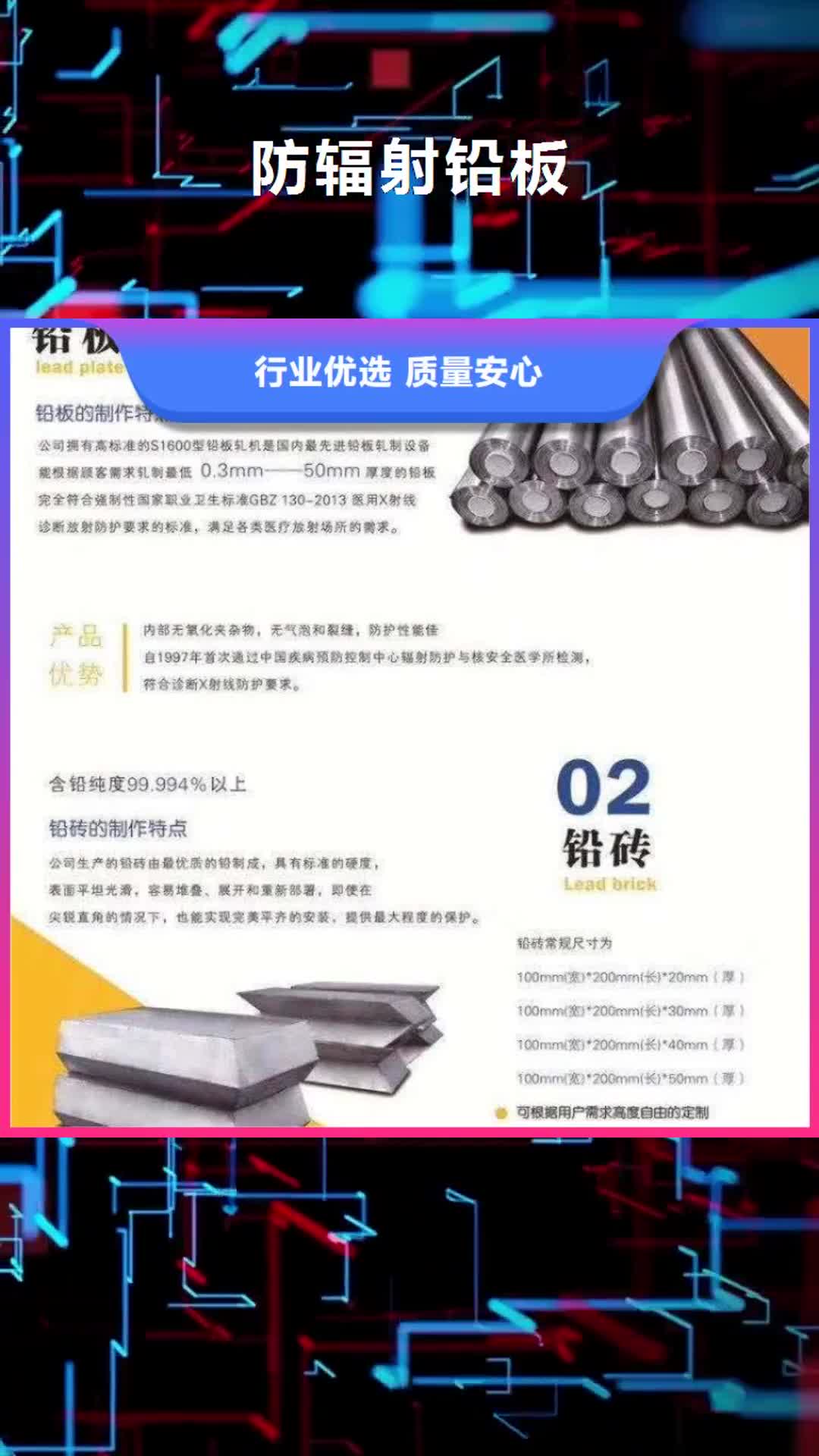 克拉玛依防辐射铅板-【防辐射钡板】做工细致