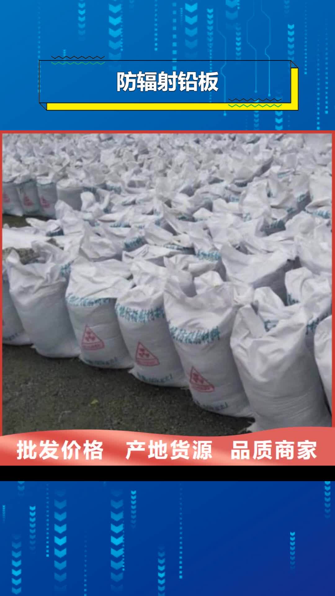 【吉林 防辐射铅板-铅门厂家诚信经营现货现发】
