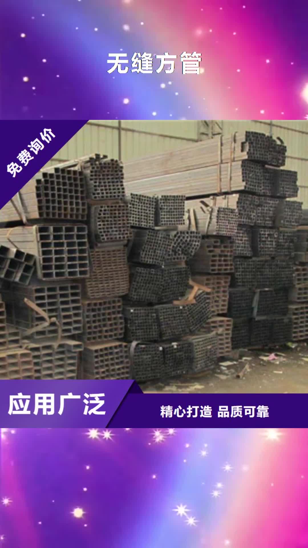 【三门峡 无缝方管-焊管好货采购】
