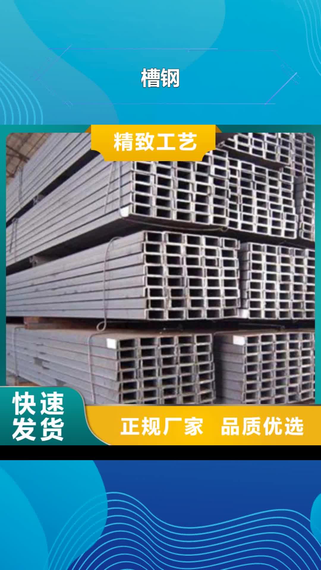 乌兰察布 槽钢 【扁钢】诚信经营现货现发