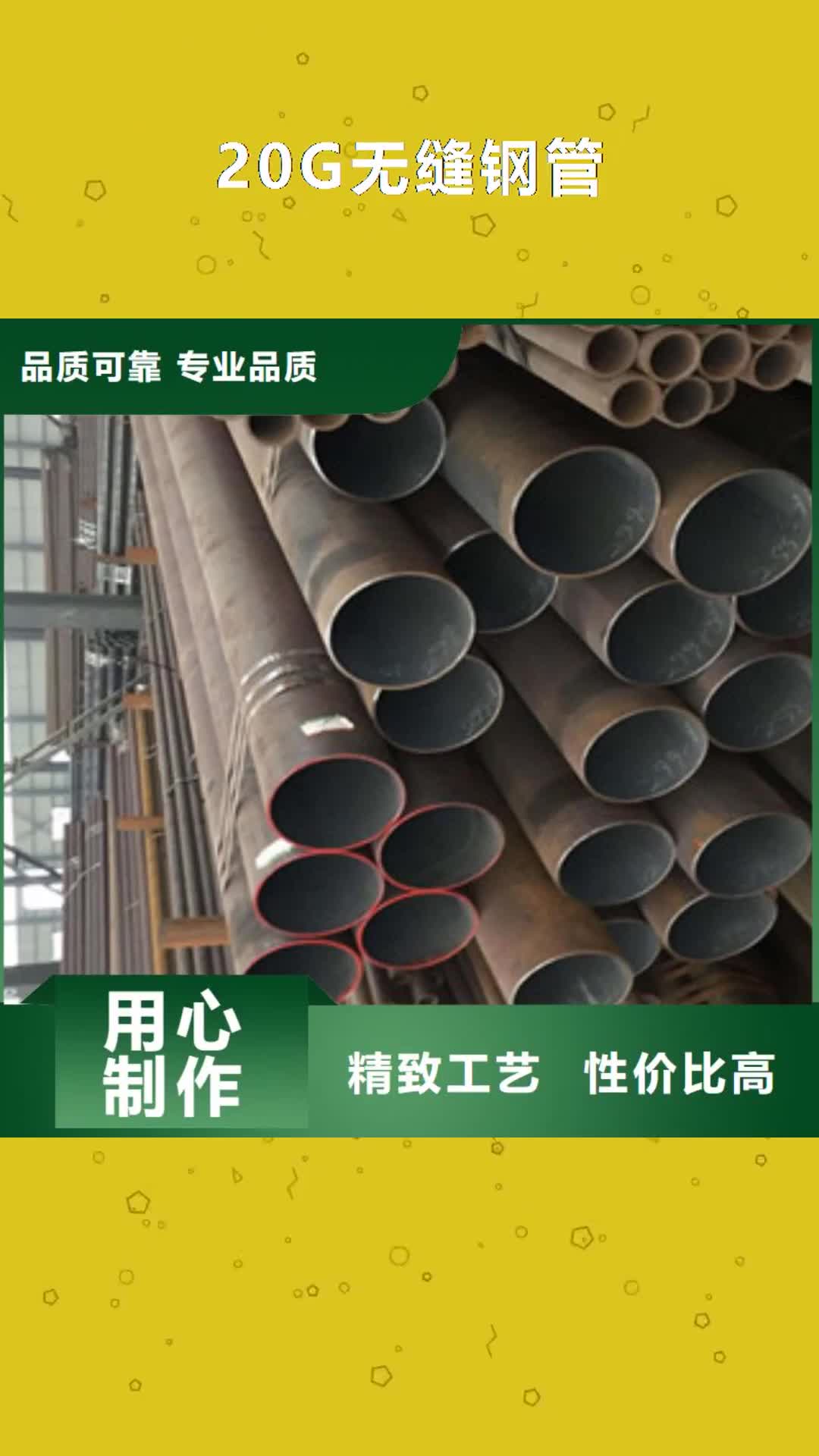 宝鸡 20G无缝钢管,【工字钢】源头把关放心选购