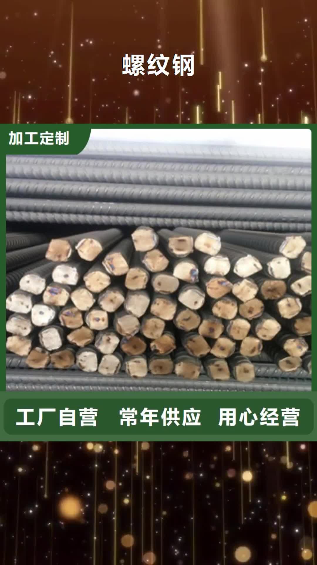 汕尾【螺纹钢】 工字钢用品质说话