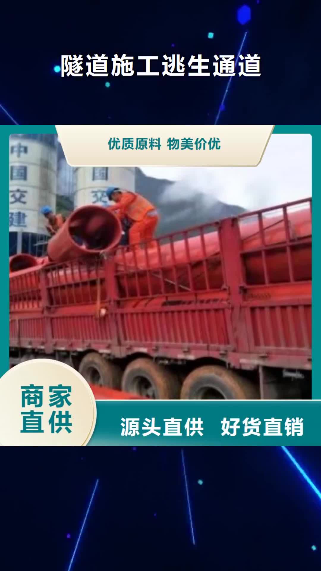 【长沙 隧道施工逃生通道 逃生管道价格好货直供】