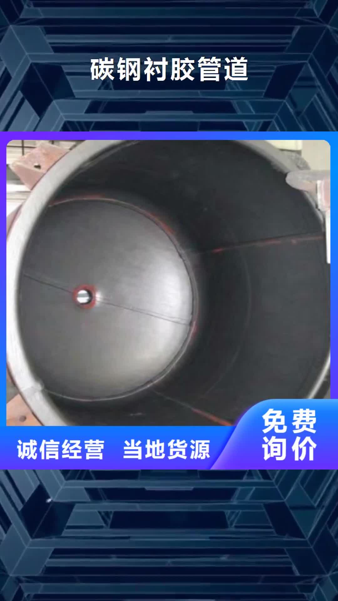 【乌兰察布 碳钢衬胶管道_衬胶管道联系厂家】