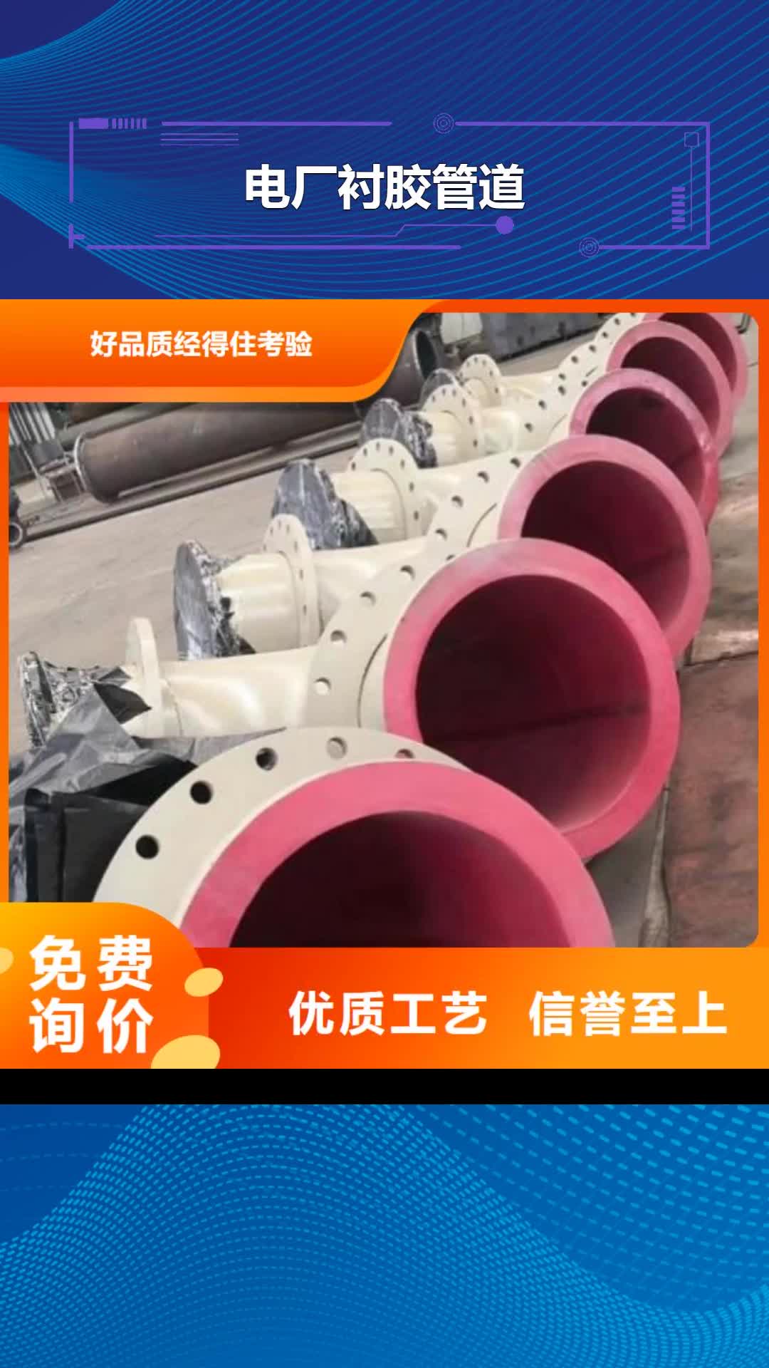 邵阳 电厂衬胶管道_【衬胶管厂家】放心得选择