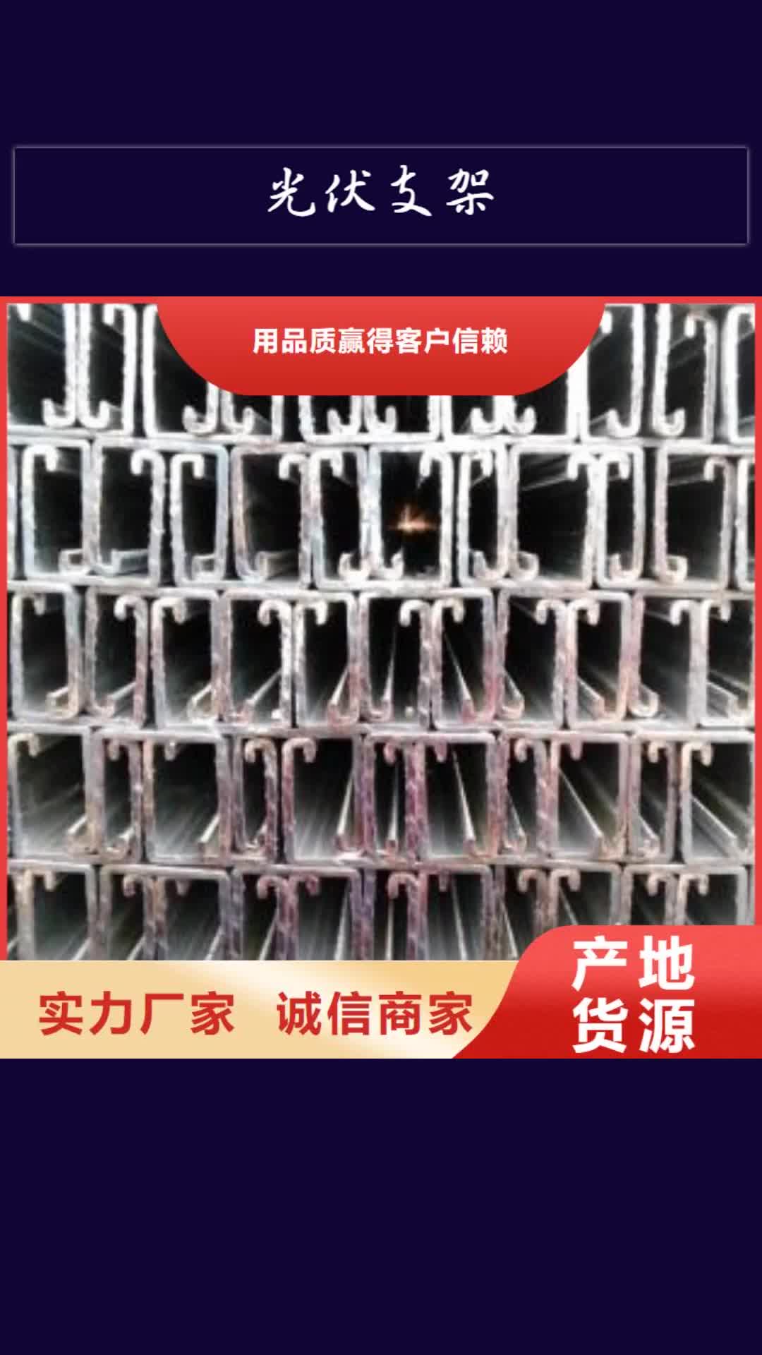 常州【光伏支架】-槽钢值得信赖