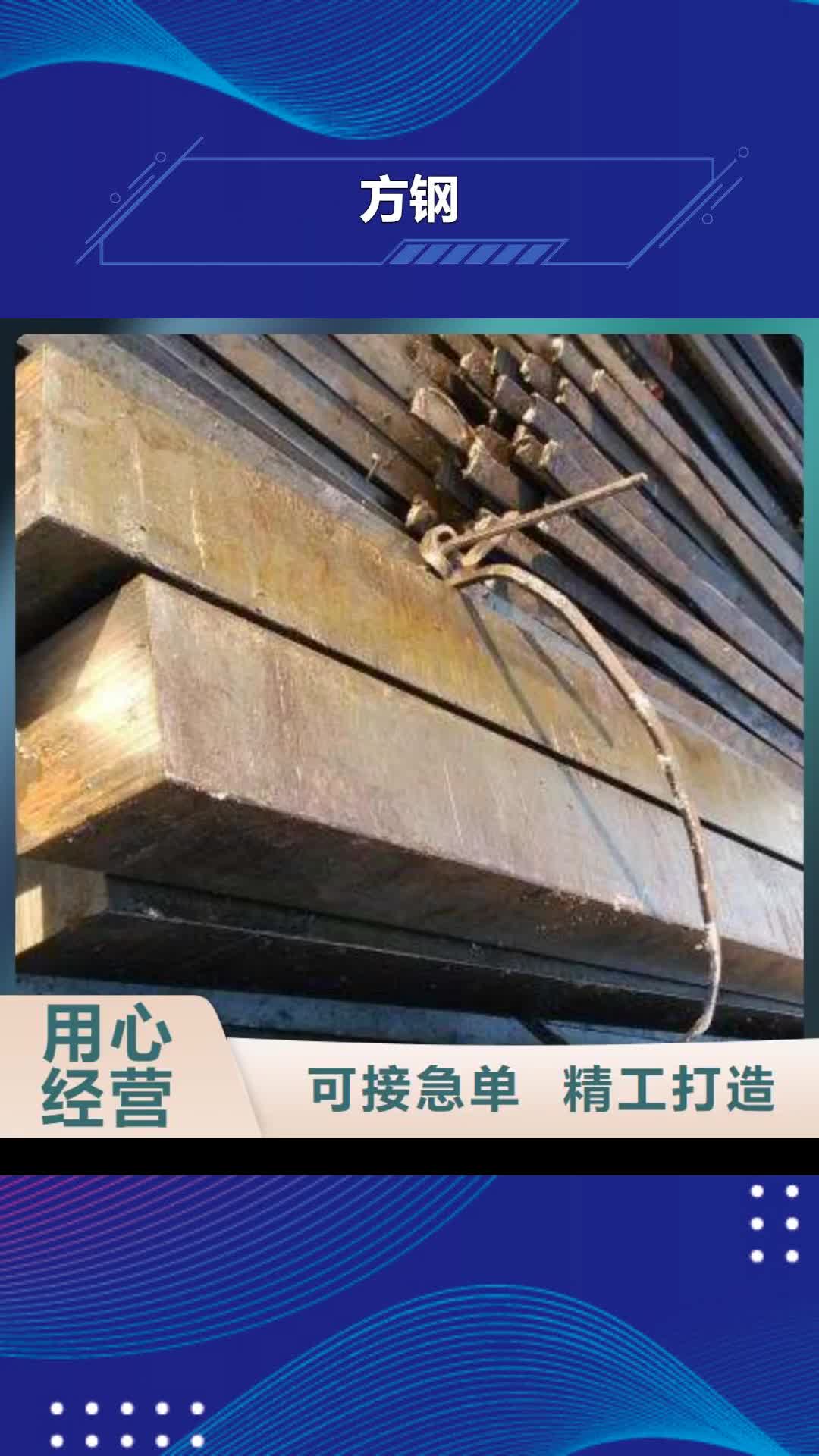 【娄底 方钢,角钢厂家质量三包】