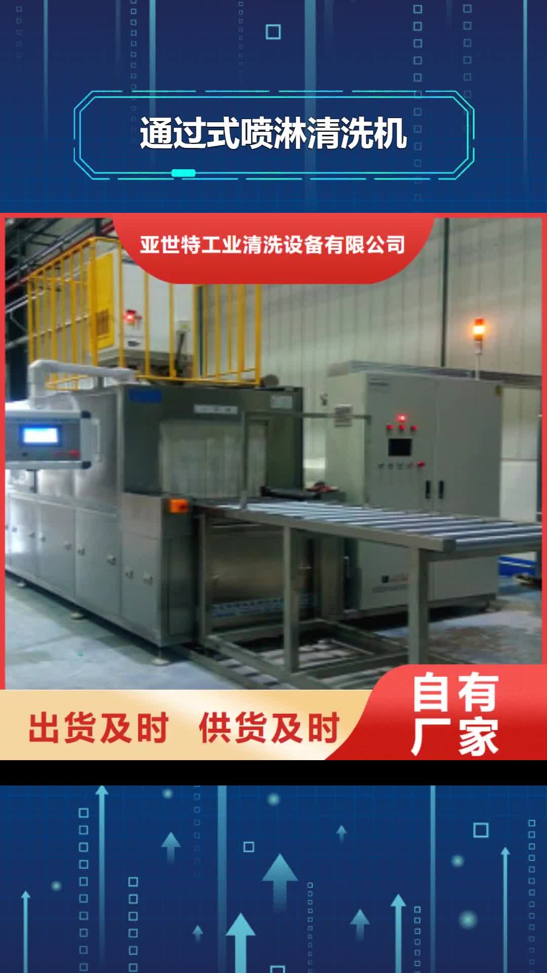 张家口 通过式喷淋清洗机实力厂家直销