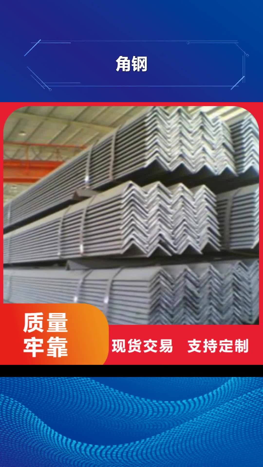 【甘肃 角钢_无缝钢管实力厂家】