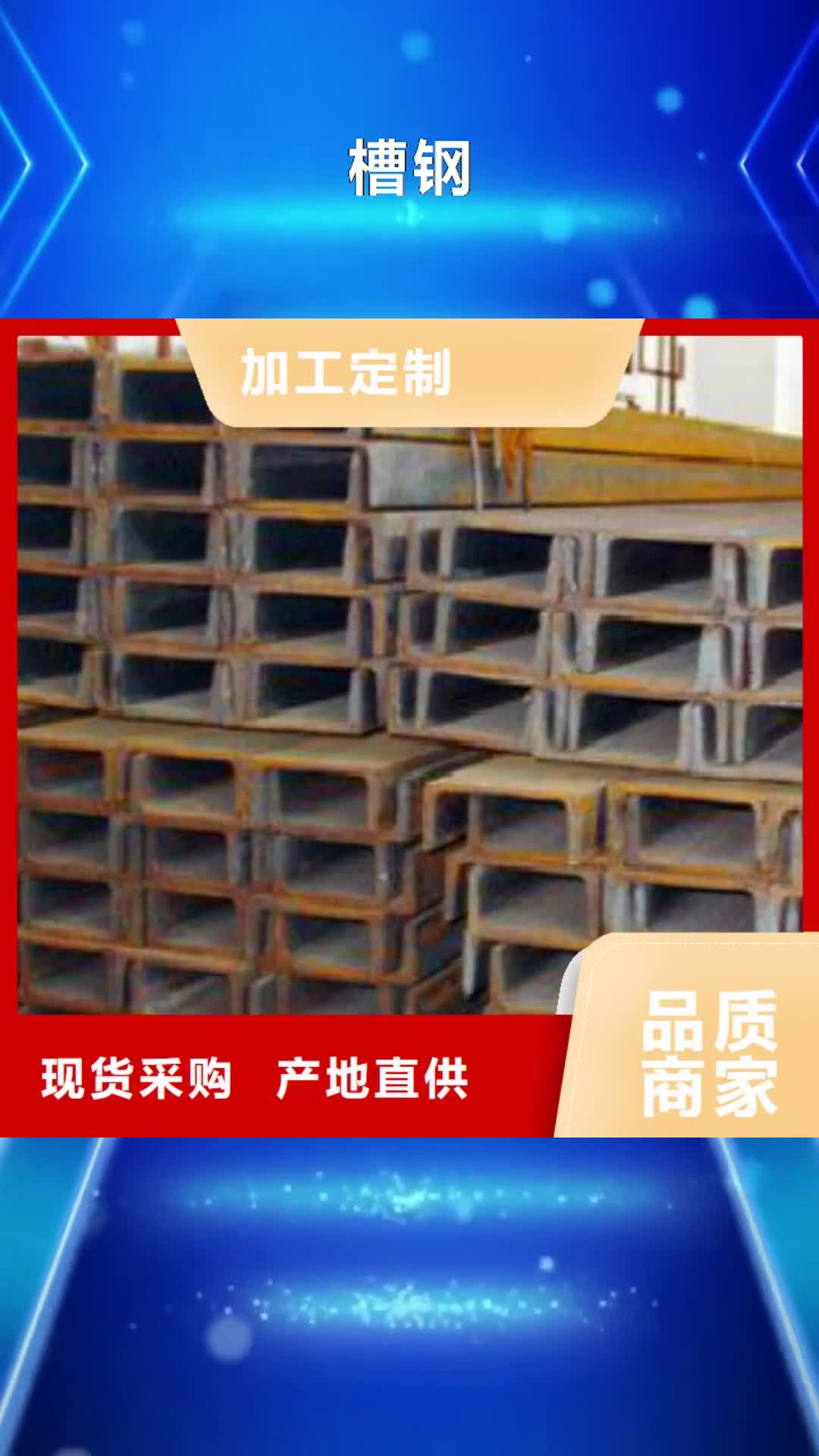 晋城 槽钢-【E方管】源厂直接供货