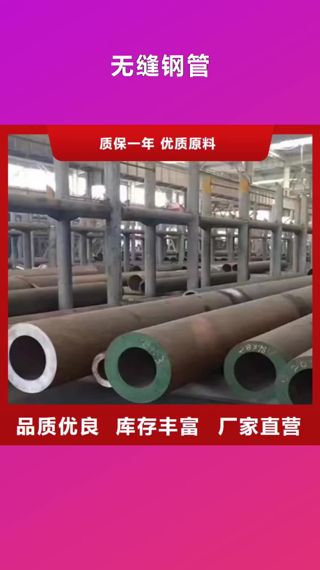 肇庆【无缝钢管】,合金钢管厂家技术完善