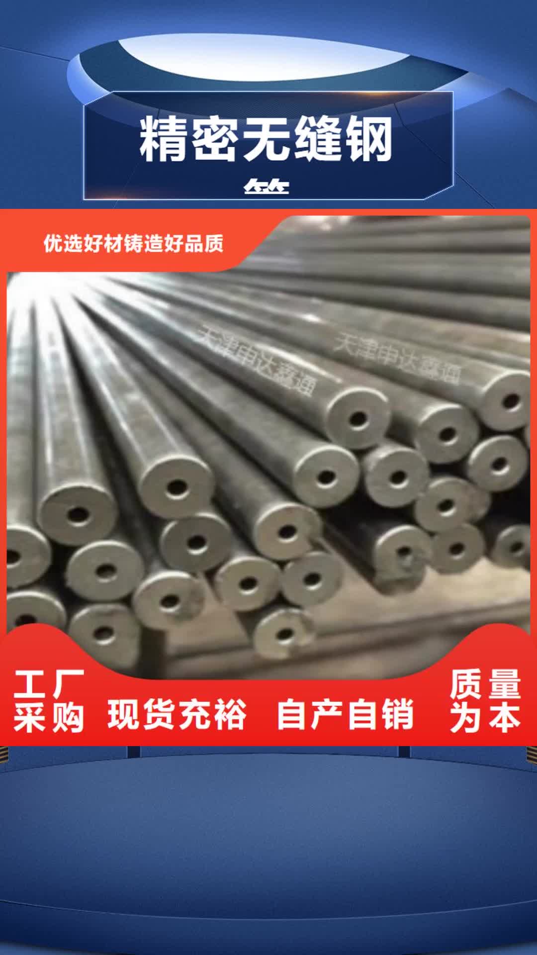 【陕西 精密无缝钢管_合金钢管源厂供货】