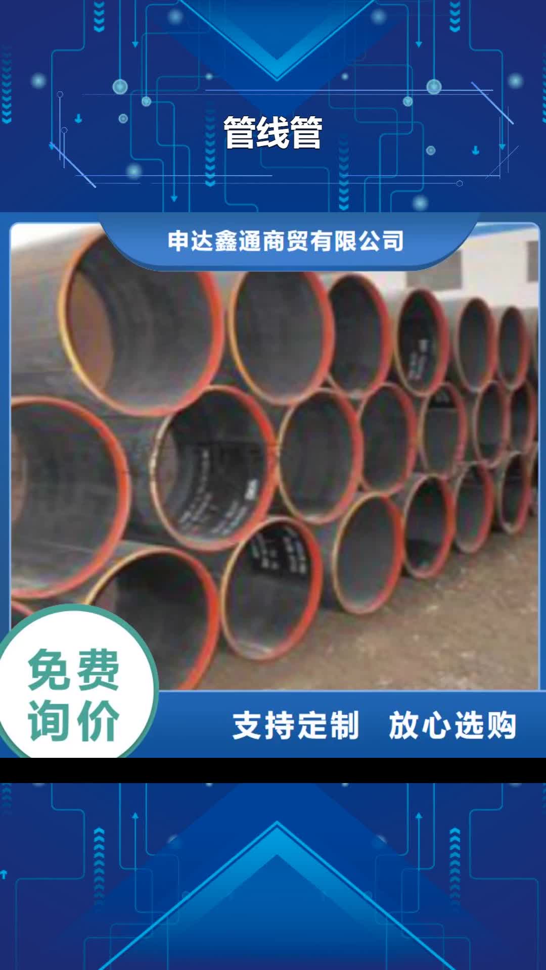 【宿迁 管线管,L360管线管合作共赢】