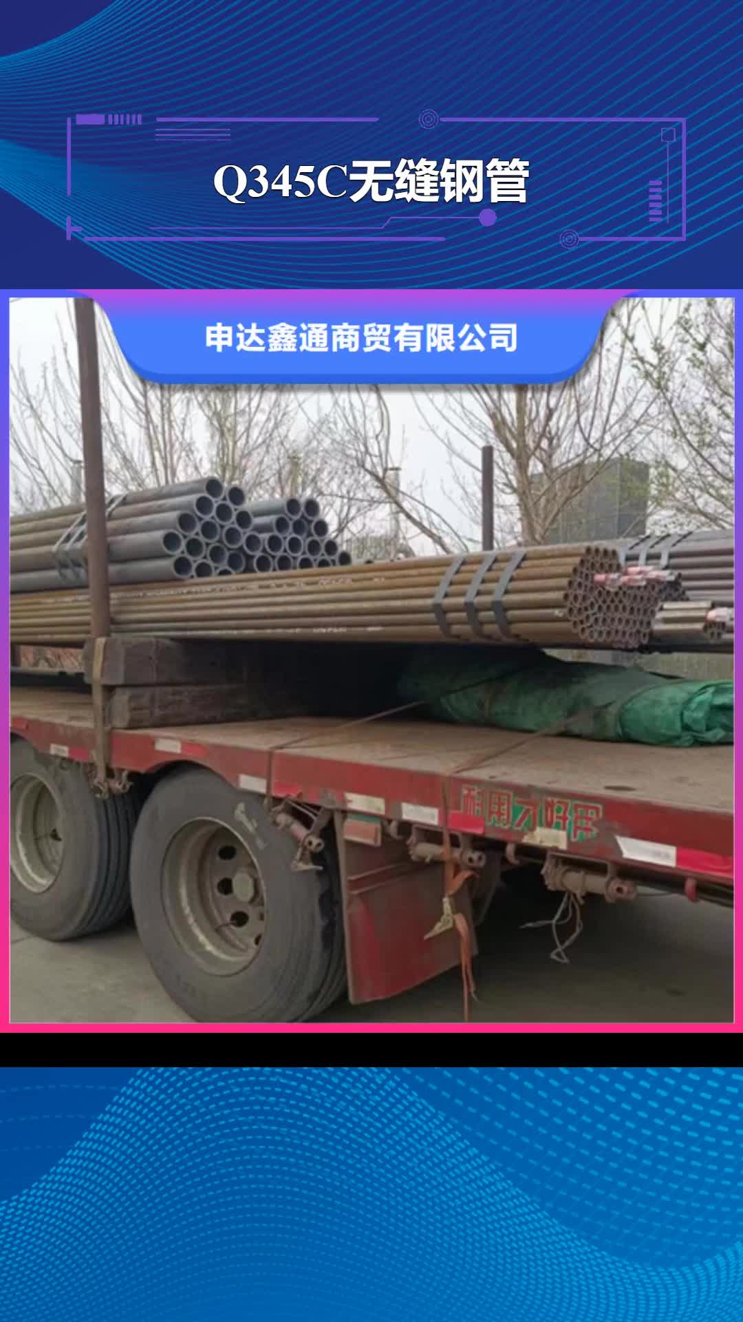 保山 Q345C无缝钢管_【C】就近发货