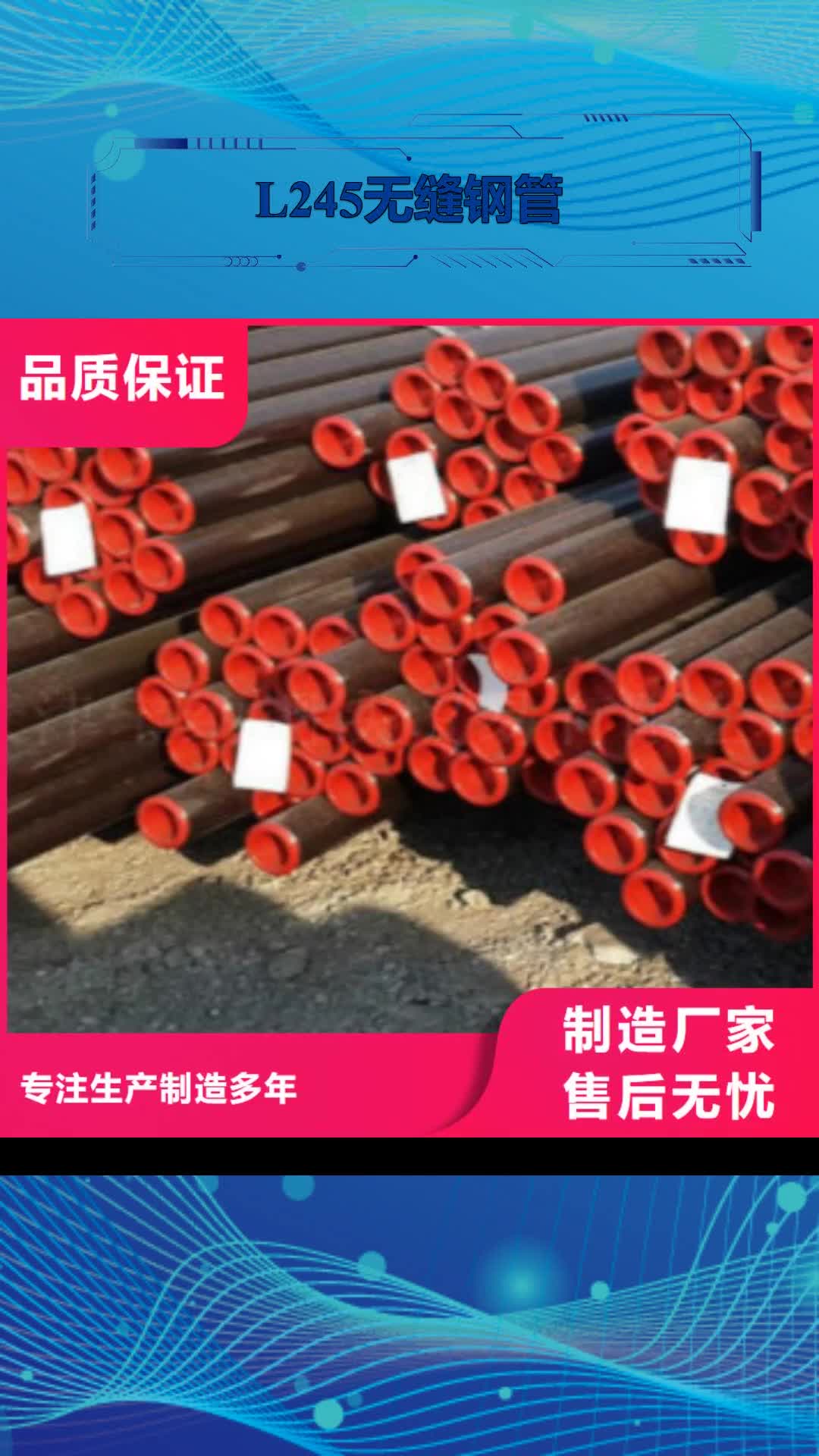 铜仁【L245无缝钢管】_E无缝钢管老品牌厂家
