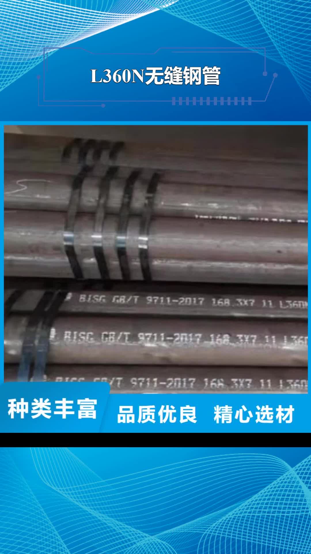 【张家口 L360N无缝钢管,Q355D钢管现货销售】