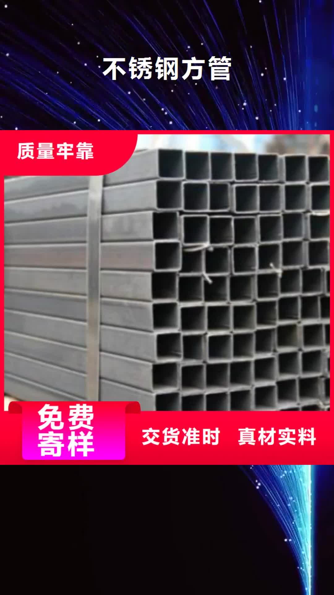 【阜新 不锈钢方管,无缝钢管交货准时】