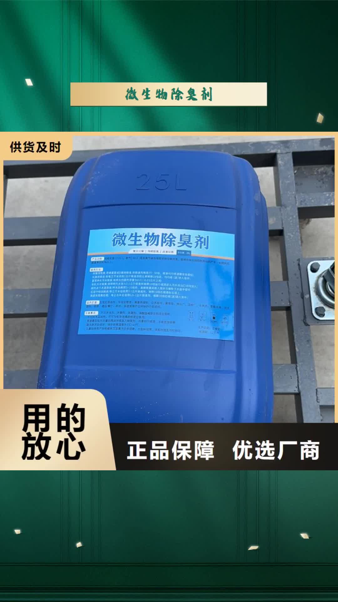 太原 微生物除臭剂颜色尺寸款式定制