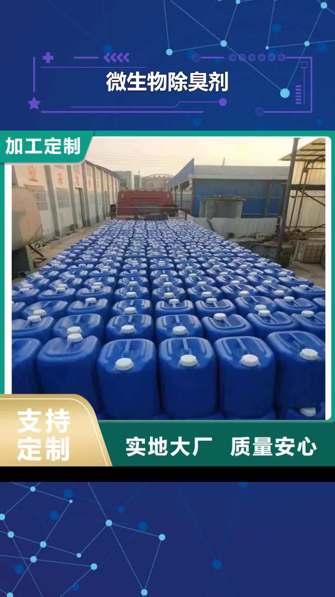 【莱芜 微生物除臭剂聚合氯化铝优选好材铸造好品质】