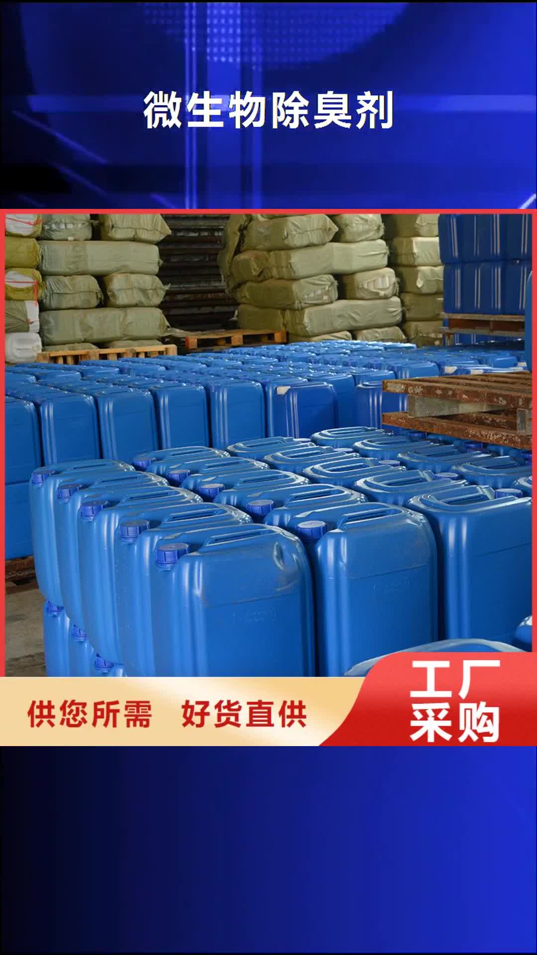【泰安 微生物除臭剂聚合氯化铝品质可靠】