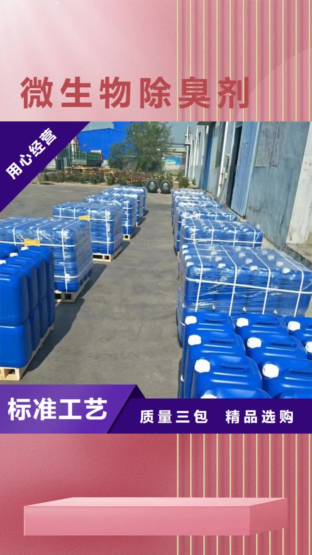 【攀枝花 微生物除臭剂,工业碳酸钠厂家直营】
