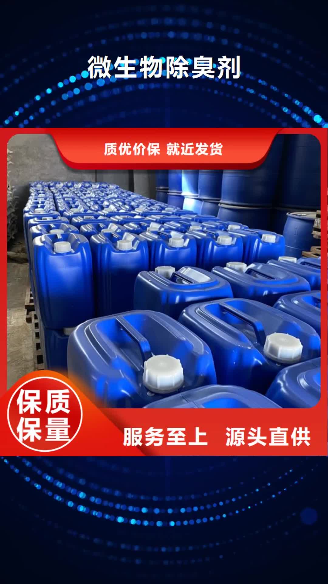 【酒泉 微生物除臭剂,碳酸氢钠快速发货】