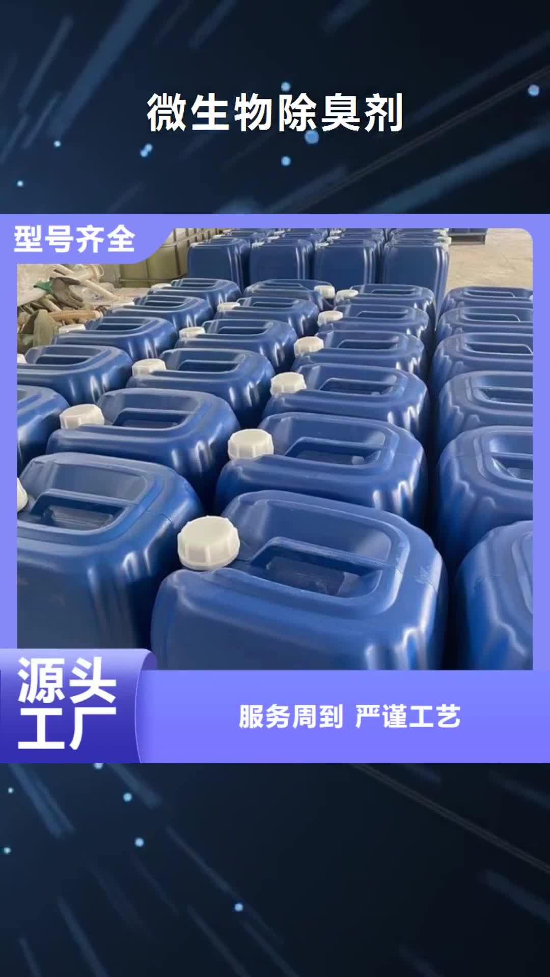 【红河 微生物除臭剂聚丙烯酰胺适用场景】