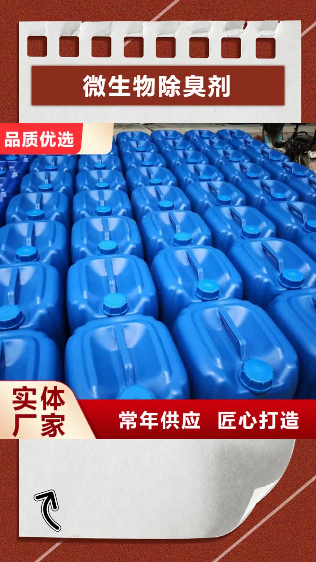杭州 微生物除臭剂_【工业碳酸钠】专业信赖厂家