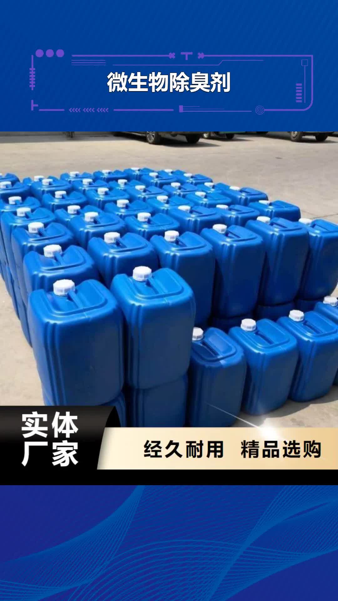 中山 微生物除臭剂,【聚丙烯酰胺】价格合理