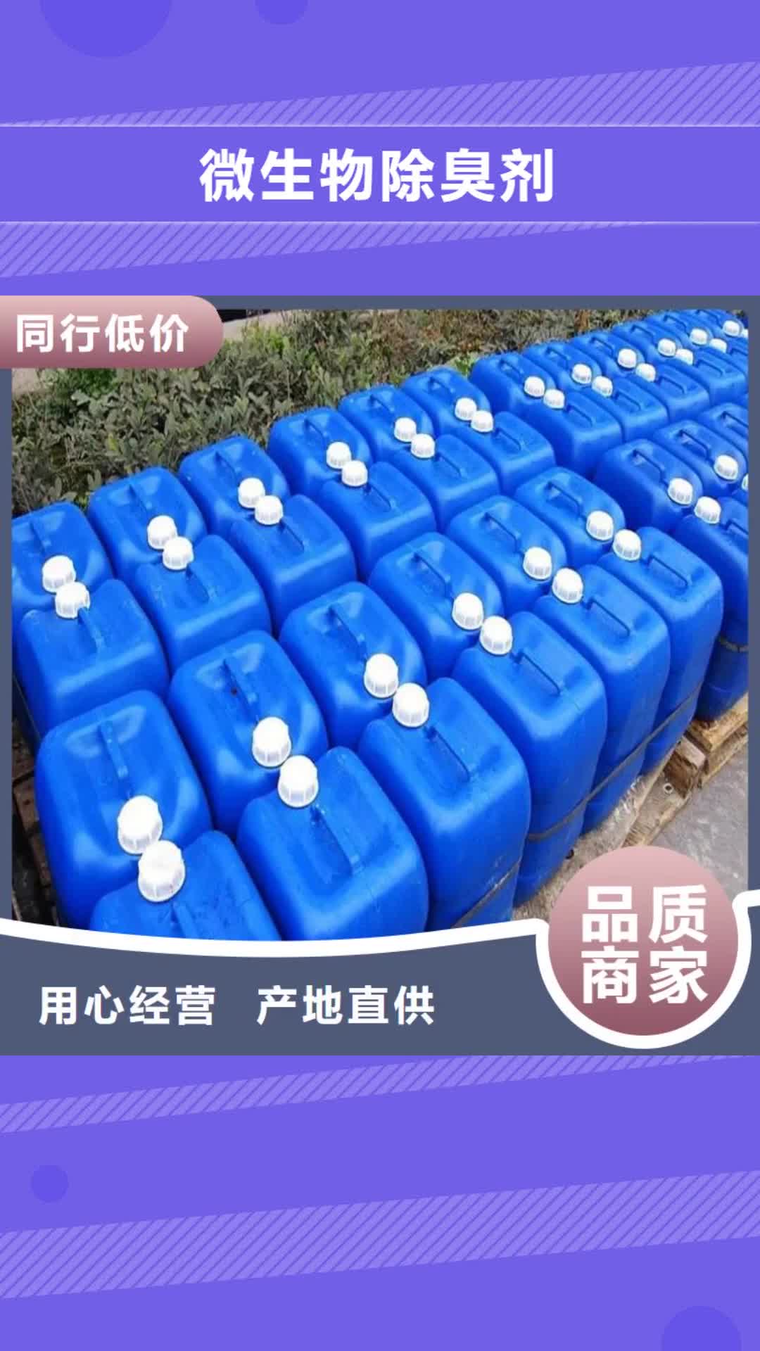 台湾 微生物除臭剂_【聚丙烯酰胺】客户满意度高